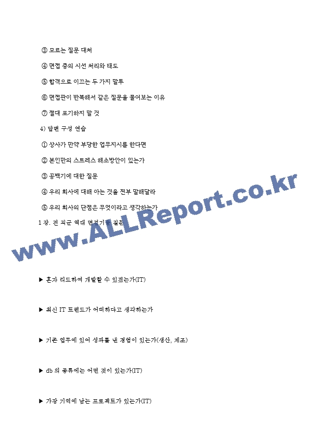 동국시스템즈 면접기출질문 [2022] ＋ 기업공통면접대비자료.hwp